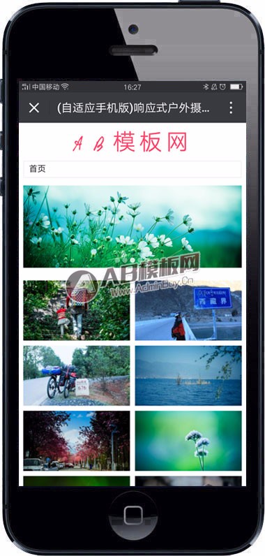 （自适应手机版）响应式户外摄影类网站源码 html5个人摄影图片集织梦模板