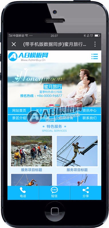 （带手机版数据同步）海蓝色蜜月旅行景区旅游企业织梦模板