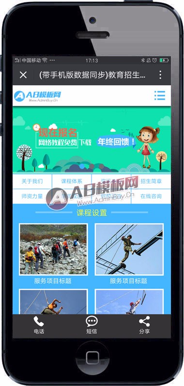 （带手机版数据同步）教育招生类院校网站源码 教育培训服务类织梦模板