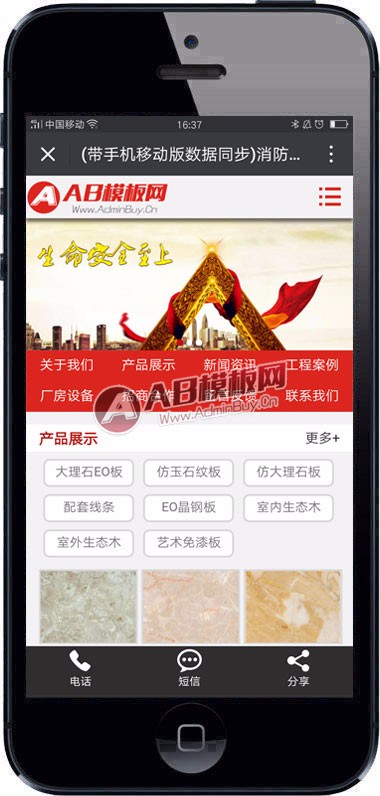 （带手机移动版数据同步）消防网站源码 安全消防器材类企业织梦模板