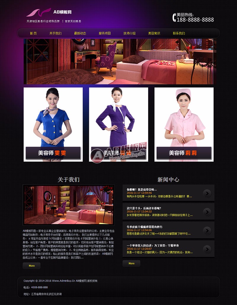 (带手机版数据同步)美容会所网站源码 美容美发连锁机构类企业网站织梦模板