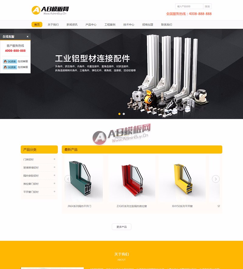 (自适应手机版)铝合金网站源码 织梦铝业装修建材类响应式模板