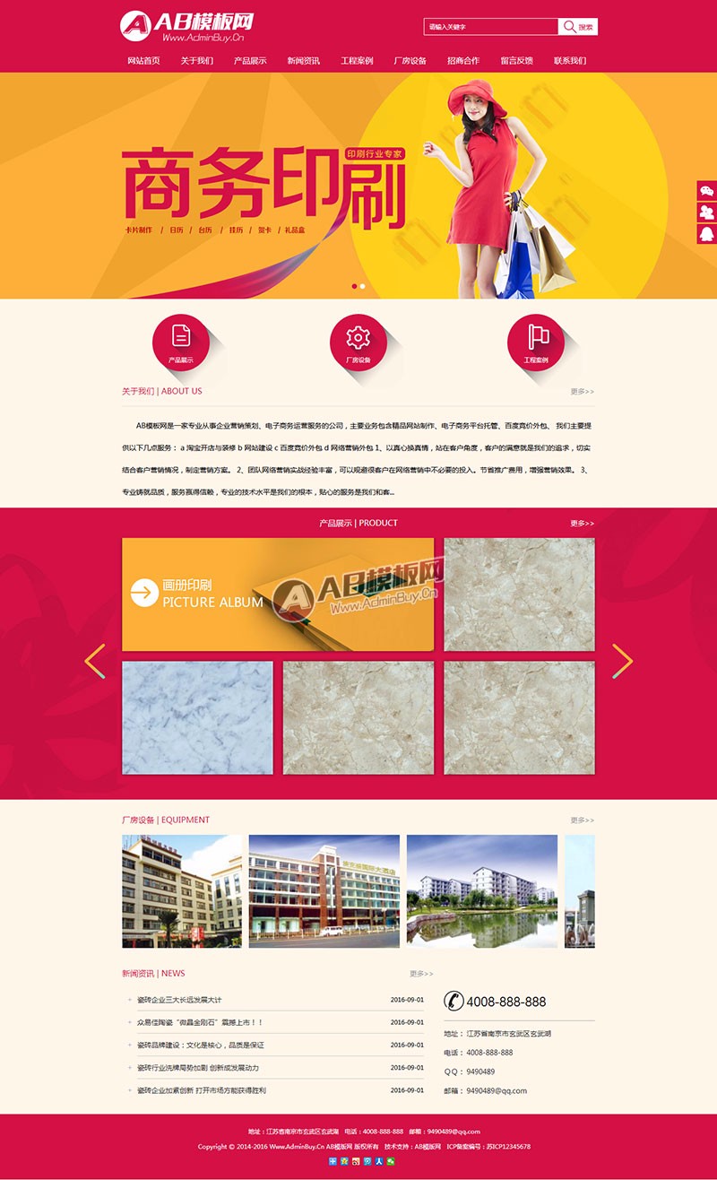 （带手机版数据同步）红色商务类网站源码 画册印刷类企业织梦模板