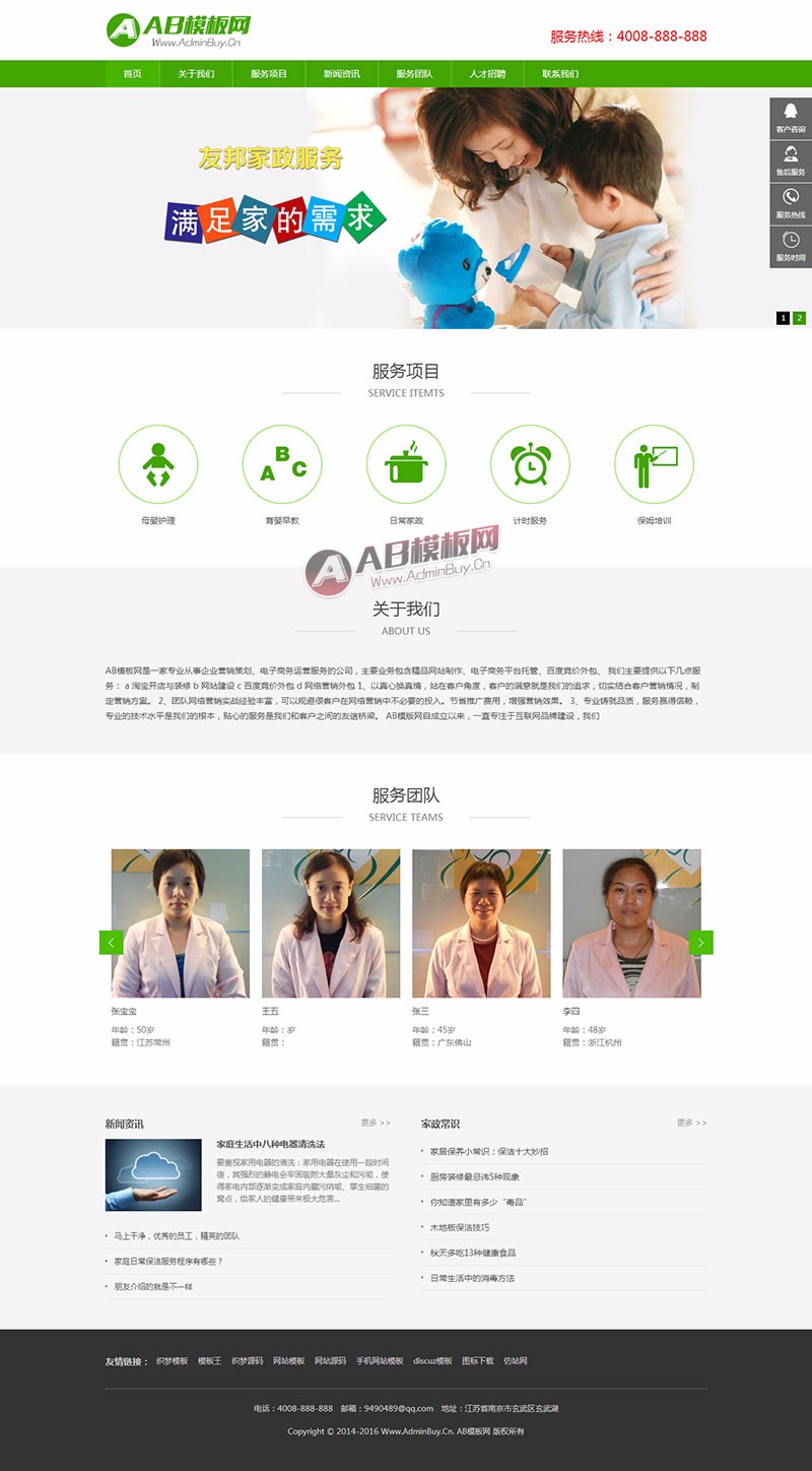 (自适应手机版)家政公司网站源码 家政育婴服务类织梦网站模板