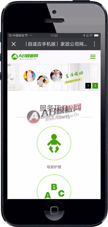 (自适应手机版)家政公司网站源码 家政育婴服务类织梦网站模板