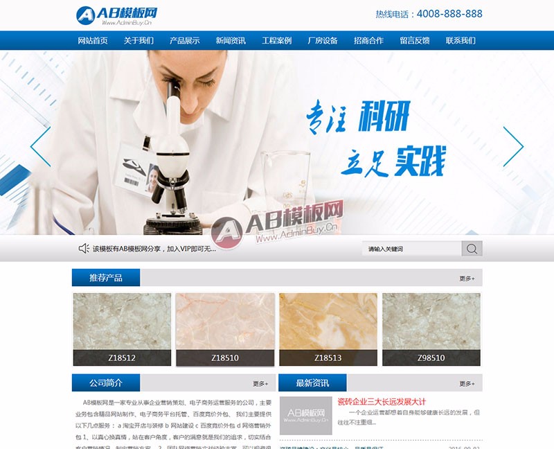 (带手机版数据同步)企业实验科技研究类网站源码 化学化工企业织梦模板