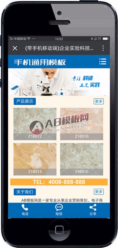 (带手机版数据同步)企业实验科技研究类网站源码 化学化工企业织梦模板