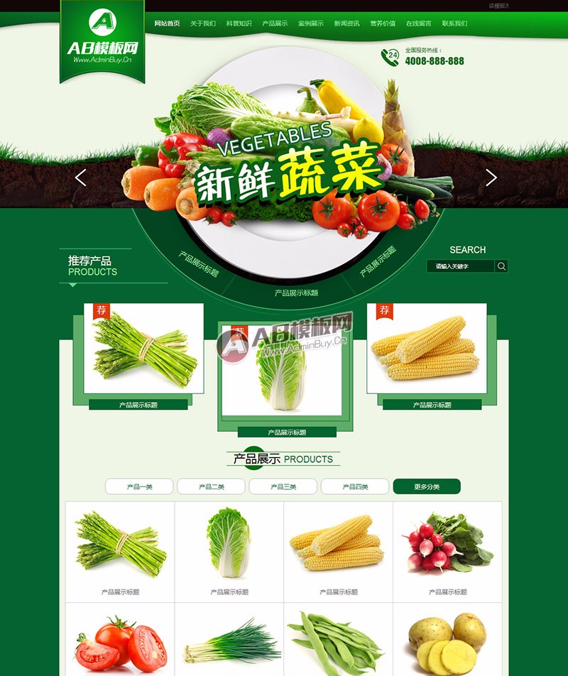 （带手机版数据同步）绿色农业农产品网站源码 蔬菜水果果园企业织梦模板