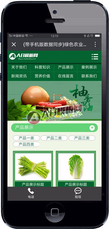 （带手机版数据同步）绿色农业农产品网站源码 蔬菜水果果园企业织梦模板