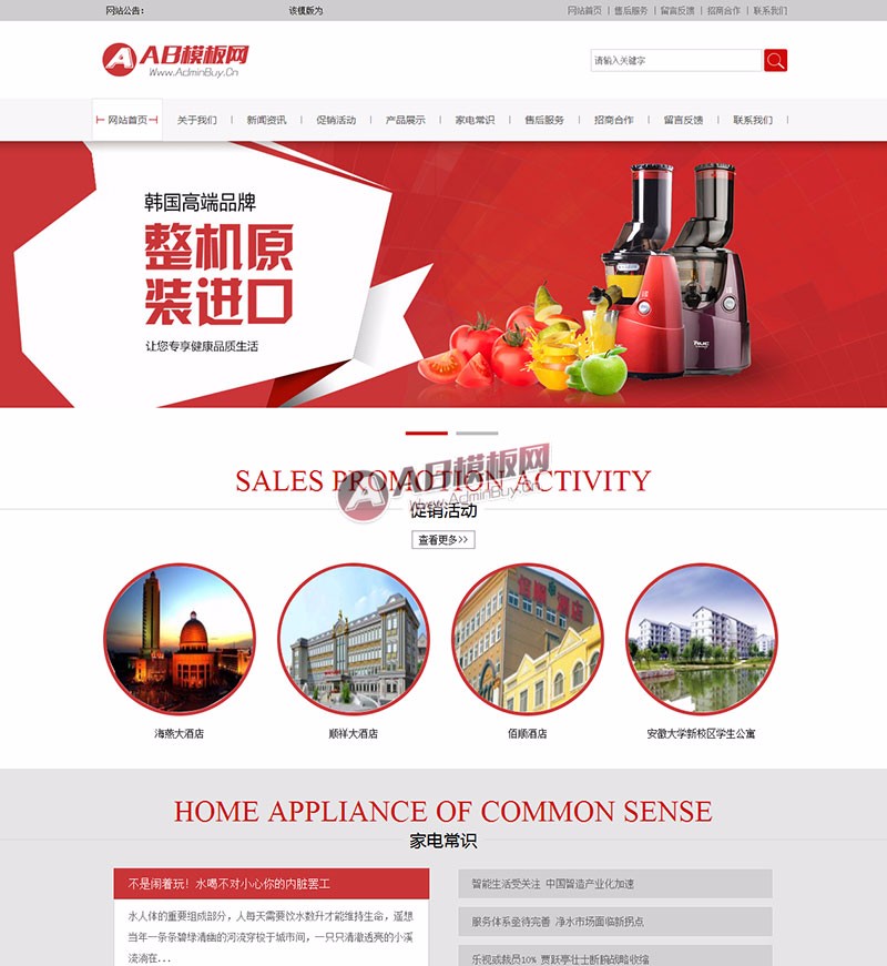 （带手机版数据同步）家用电器网站源码 智能小家电电器类网站织梦模板
