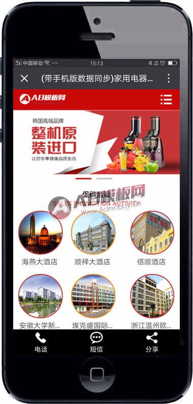 （带手机版数据同步）家用电器网站源码 智能小家电电器类网站织梦模板