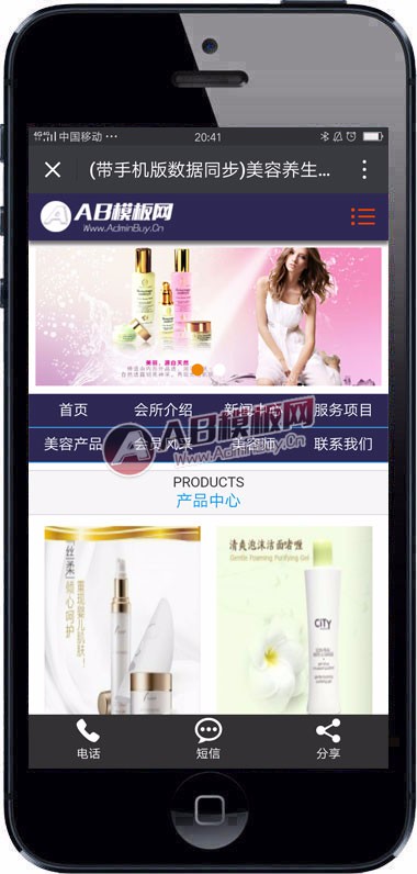 （带手机版数据同步）美容养生会所网站源码 紫色化妆美容产品网站织梦dedecms模板 