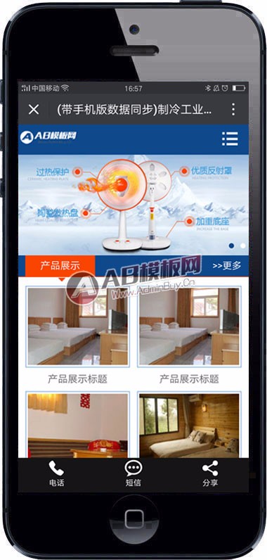 （带手机版数据同步）制冷工业设备网站源码 小家电电暖器电风扇维修展示类织梦模板