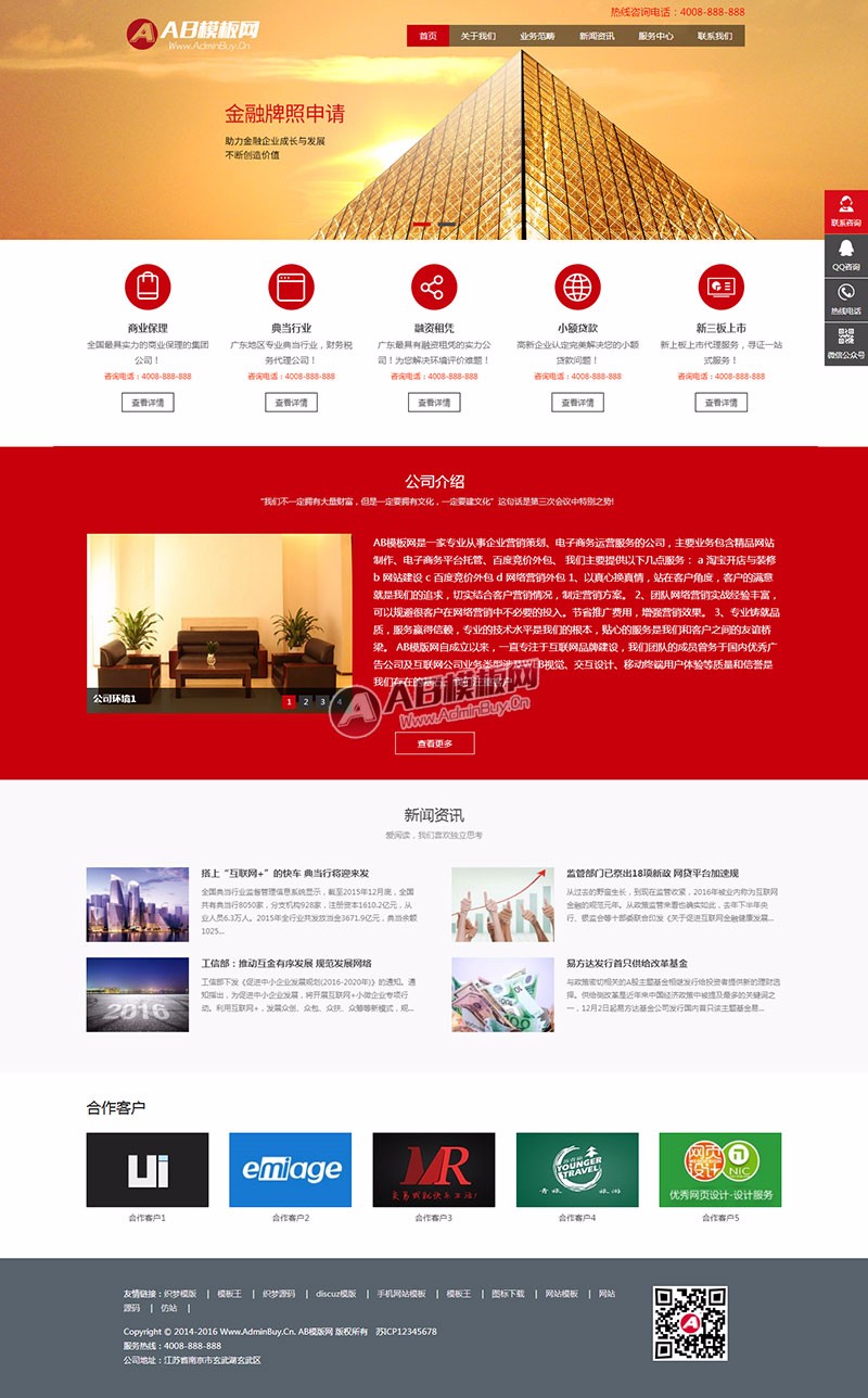 （自适应手机版）金融典当投资理财网站源码 互联网融资机构织梦模版