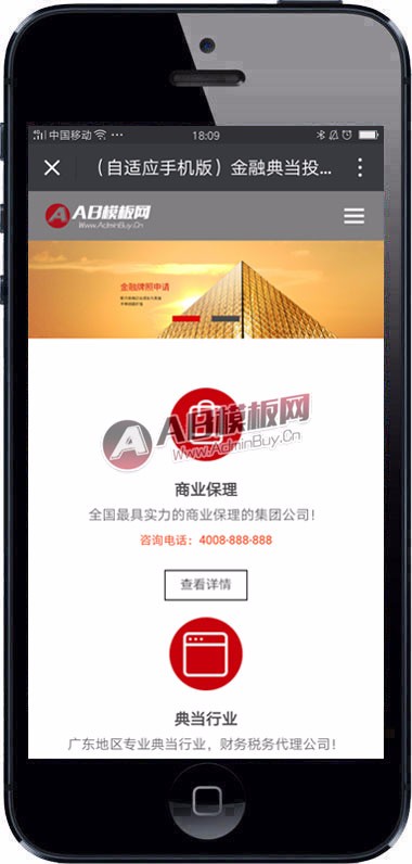 （自适应手机版）金融典当投资理财网站源码 互联网融资机构织梦模版