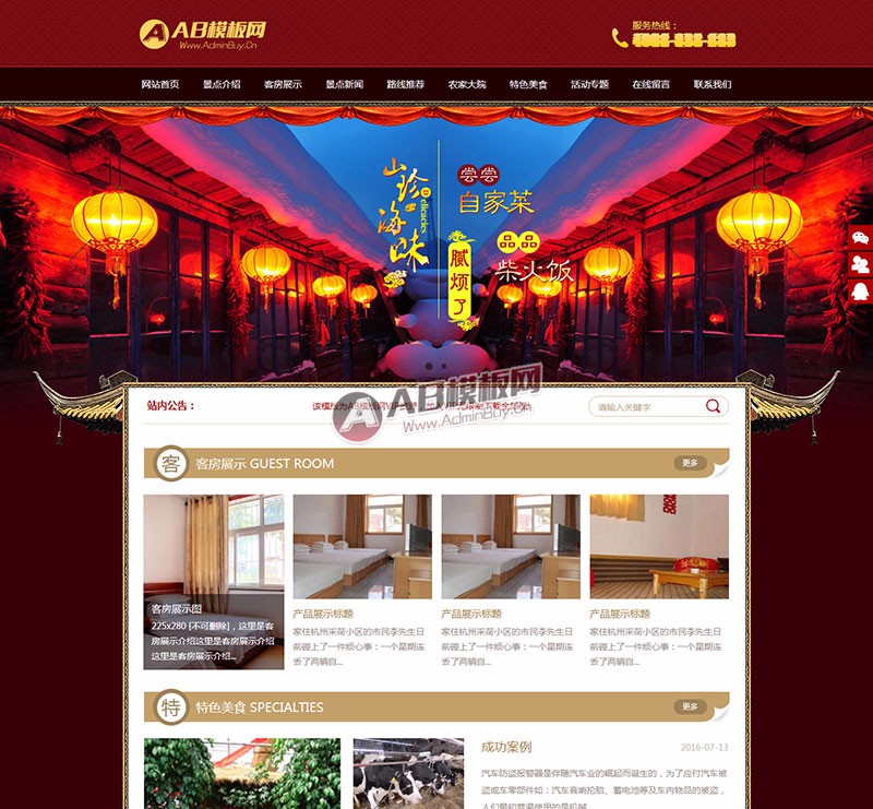 (带手机版数据同步)旅游住宿类网站源码 景点旅馆农家乐织梦模板