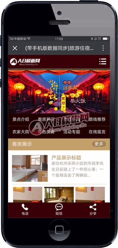 (带手机版数据同步)旅游住宿类网站源码 景点旅馆农家乐织梦模板