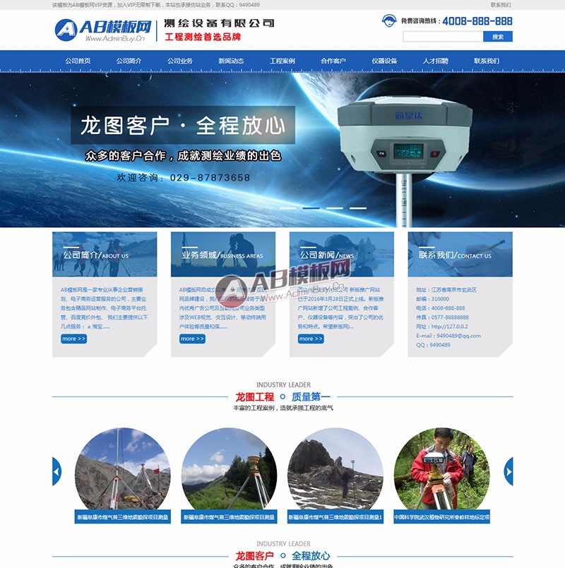 （带手机端）地质勘察设备公司源码 测绘工程设备类网站织梦模板