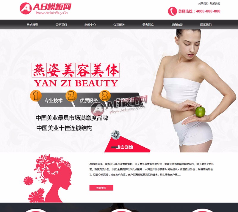 (带手机版数据同步)美容美体化妆网站源码 化妆美容连锁机构织梦模板