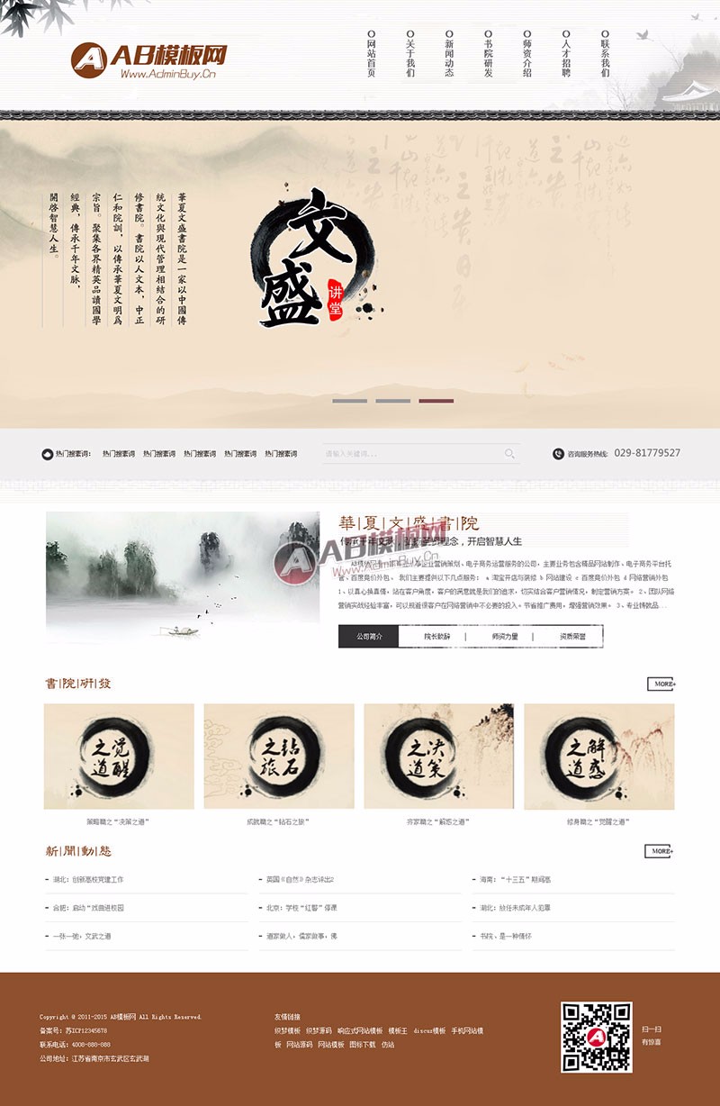 (带手机版数据同步)水墨风格古典文学艺术网站源码 文艺文化学院学校类网站织梦模板