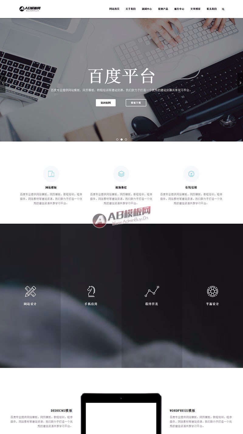 （自适应手机版）响应式IT科技类官网源码 大气集团企业自适应html5织梦模板