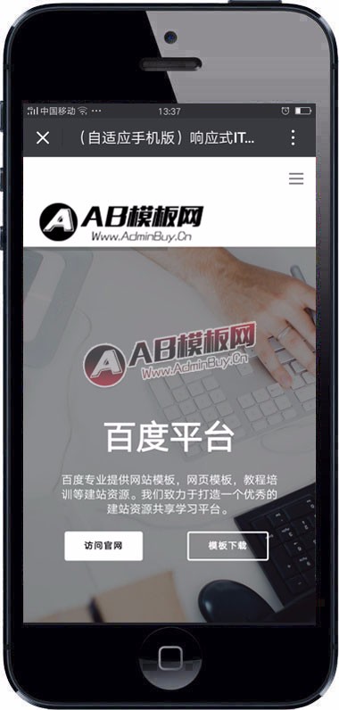 （自适应手机版）响应式IT科技类官网源码 大气集团企业自适应html5织梦模板
