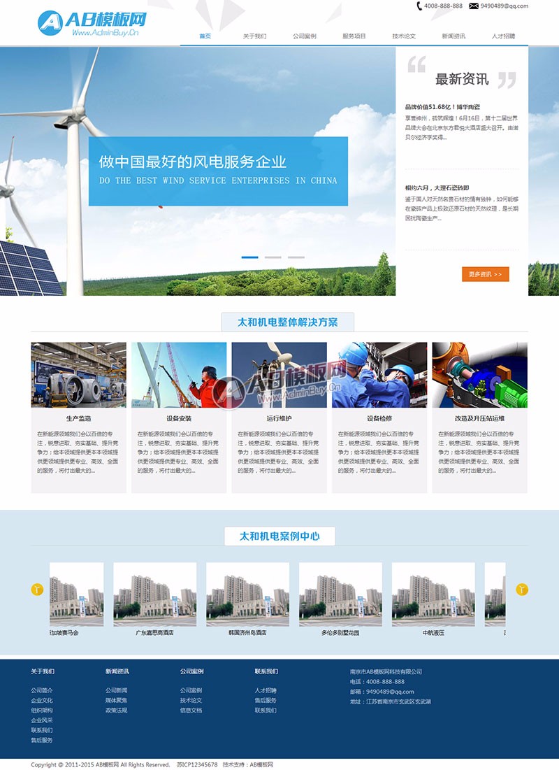 （带手机版数据同步）机电科技类设备网站源码 太阳能风电设备网站织梦模板