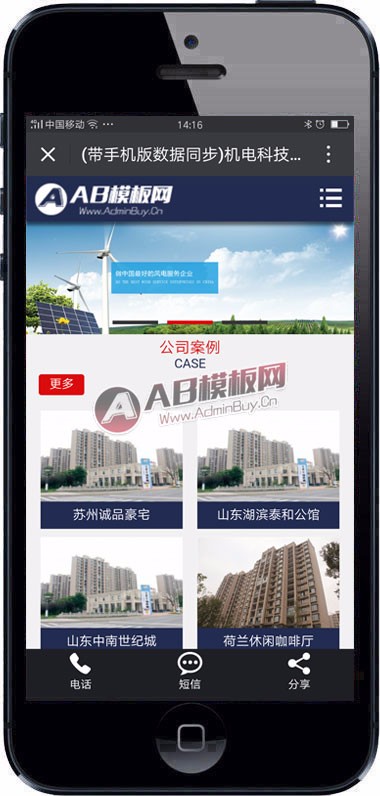 （带手机版数据同步）机电科技类设备网站源码 太阳能风电设备网站织梦模板