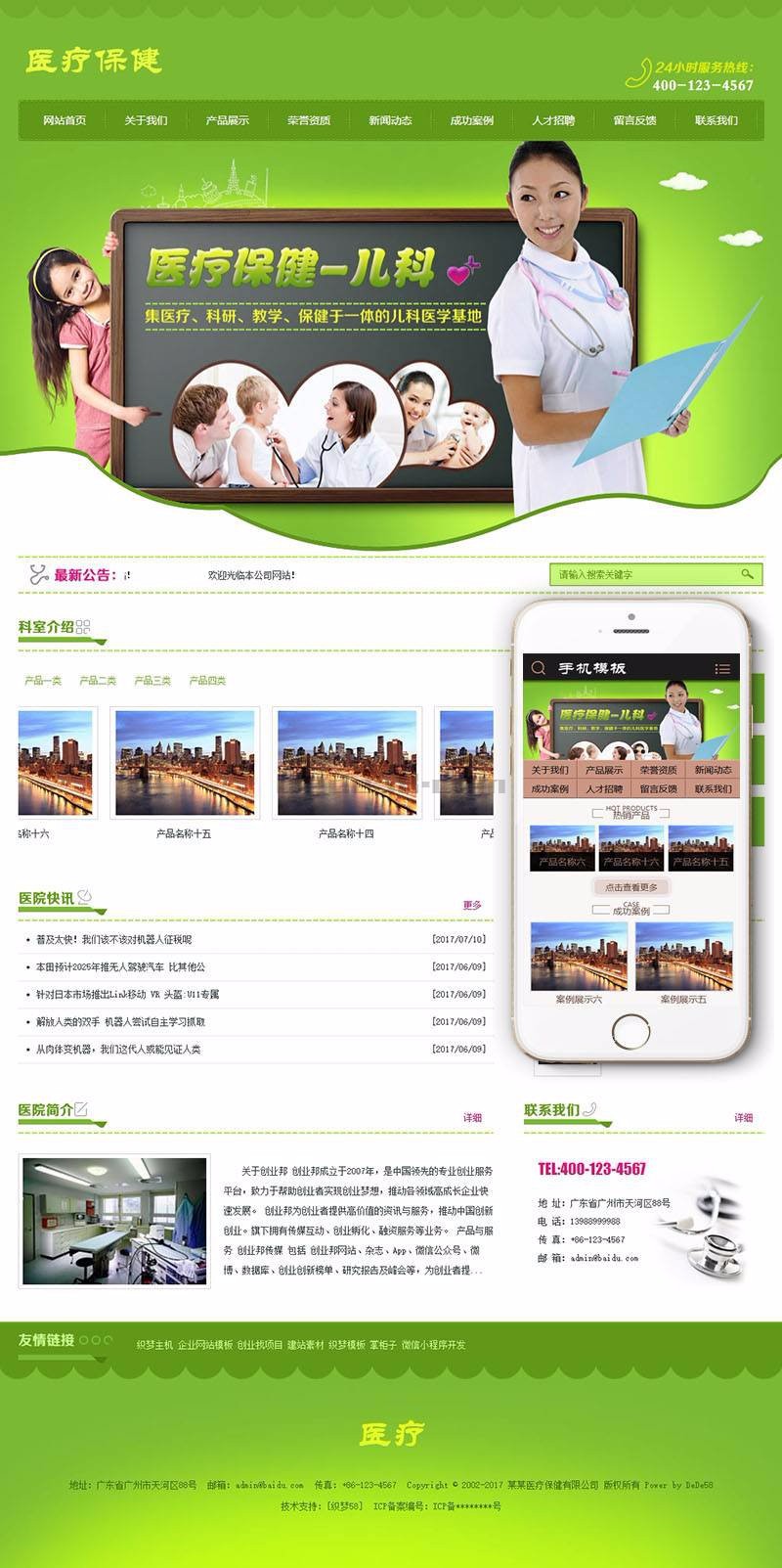 医疗保健儿科科研类网站织梦模板（带手机端）