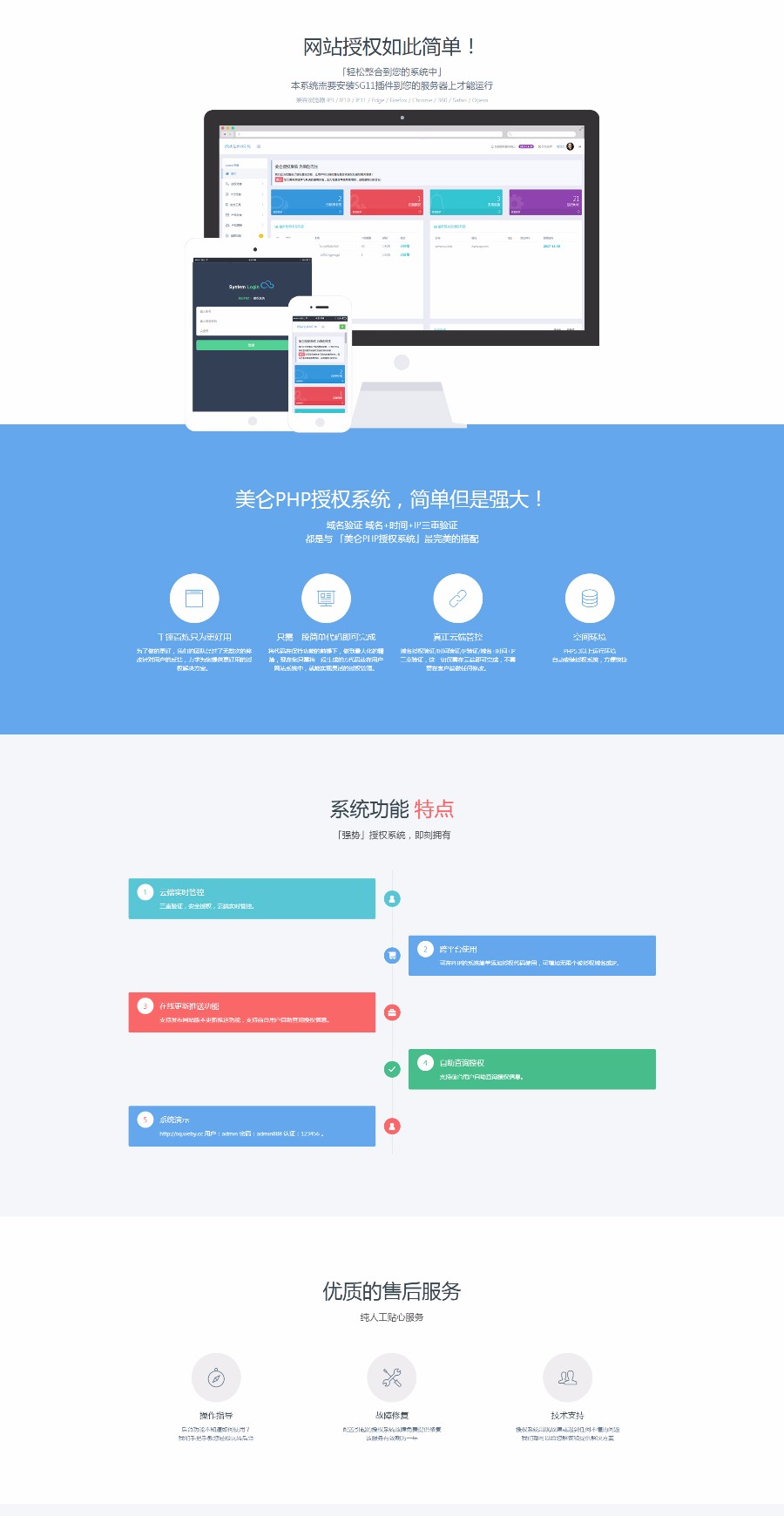 2018php授权验证系统，授权PHP授权系统v3.3