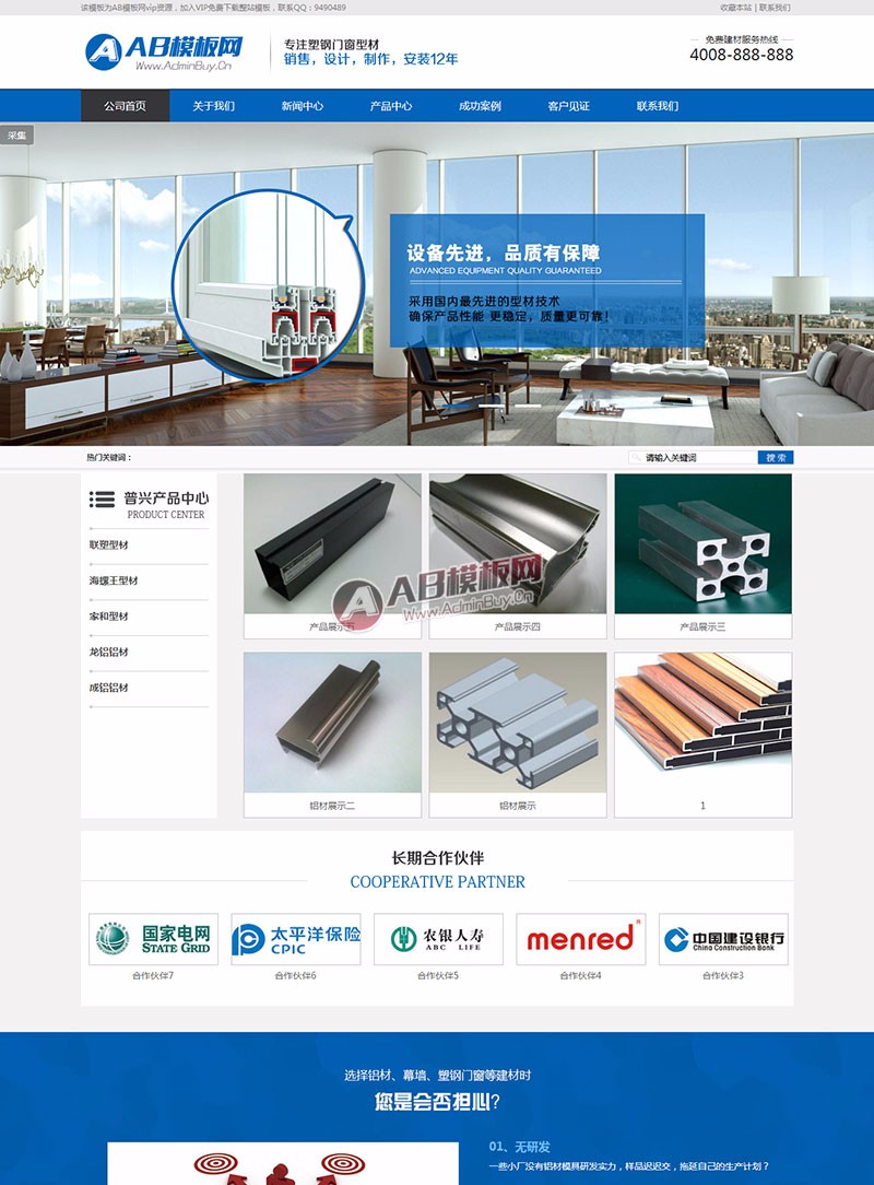 (带手机版数据同步)建筑建材营销网站源码 营销型铝合金铝材料织梦网站模板