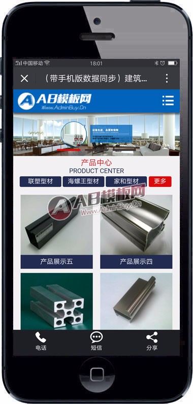 (带手机版数据同步)建筑建材营销网站源码 营销型铝合金铝材料织梦网站模板