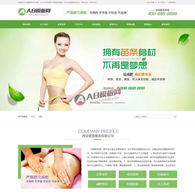 (带手机版数据同步)化妆品网站源码 化妆美容美白产品类网站织梦模板