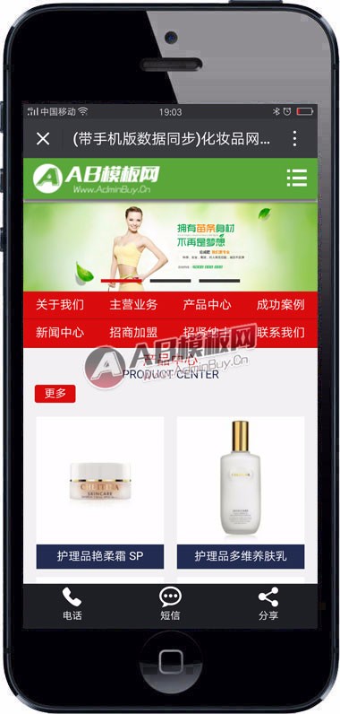 (带手机版数据同步)化妆品网站源码 化妆美容美白产品类网站织梦模板