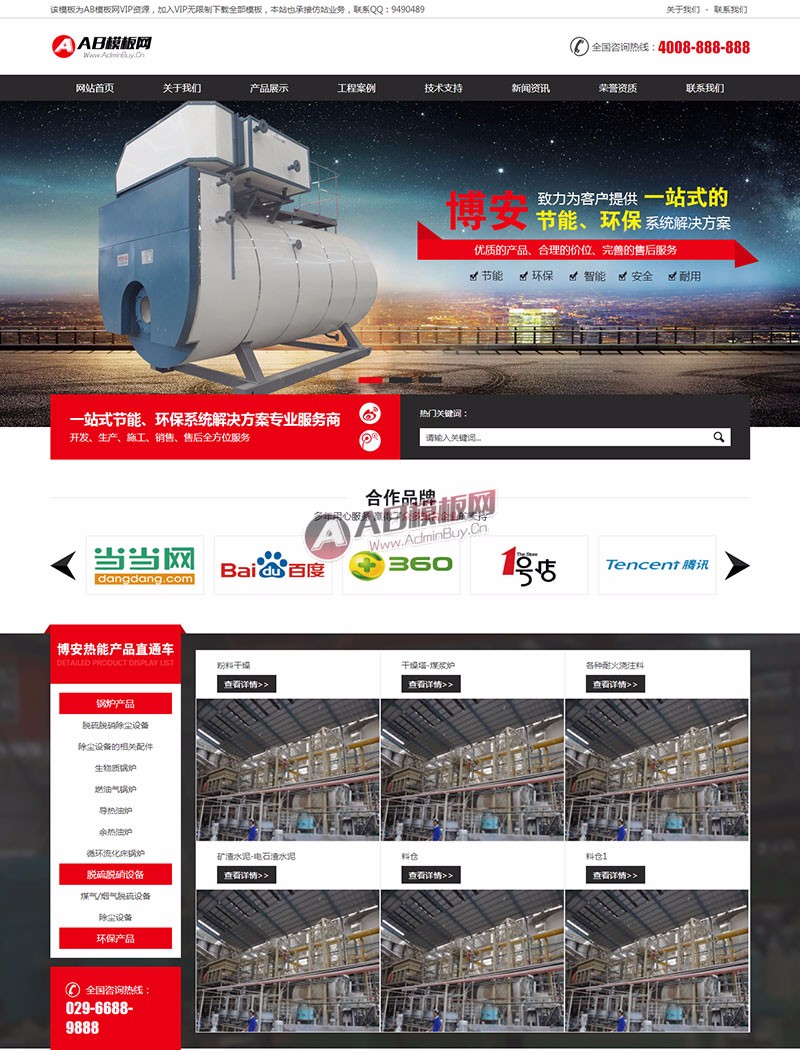 （带手机版数据同步）营销型热能工程网站源码 大型机械设备类网站织梦模板