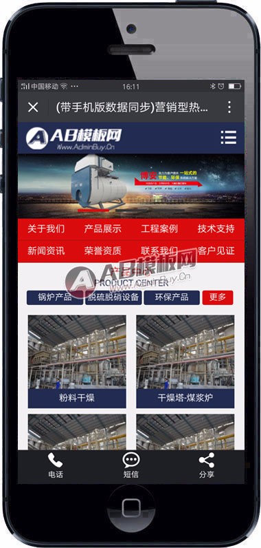 （带手机版数据同步）营销型热能工程网站源码 大型机械设备类网站织梦模板