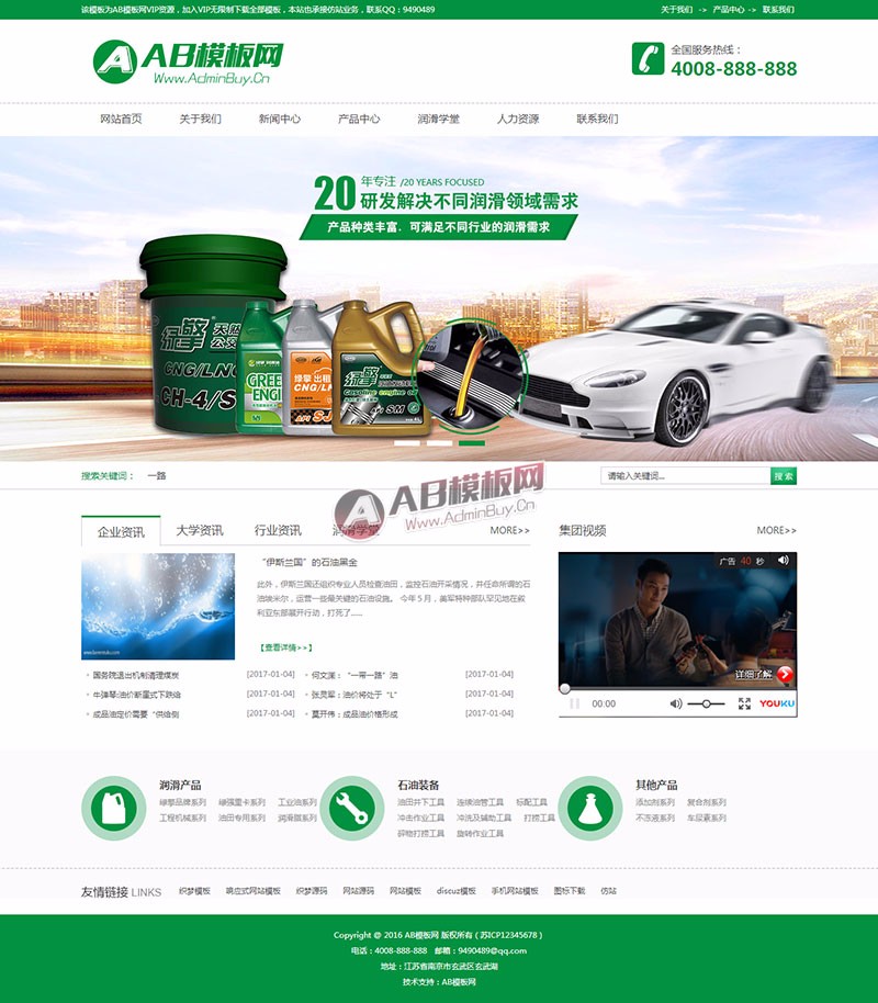 （带手机版数据同步）石油石化实网站源码 汽油汽配网站织梦模板