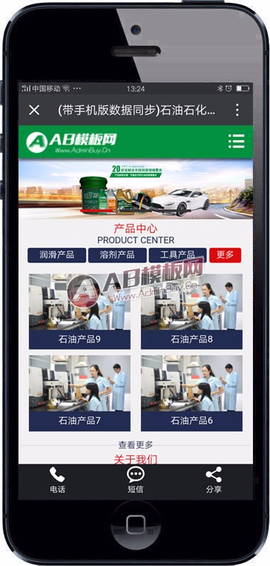 （带手机版数据同步）石油石化实网站源码 汽油汽配网站织梦模板