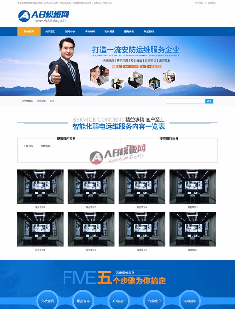 （带手机版数据同步）安防监控类网站源码 楼宇智能科技类网站织梦模板
