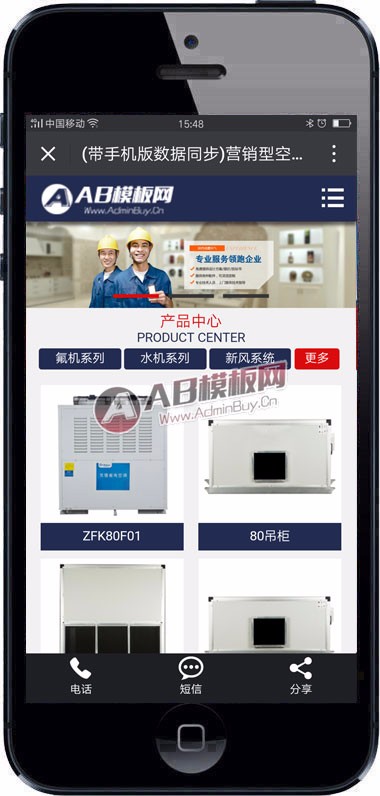 (带手机版数据同步)营销型空调电气安装维修网站源码 电子科技类网站织梦模板