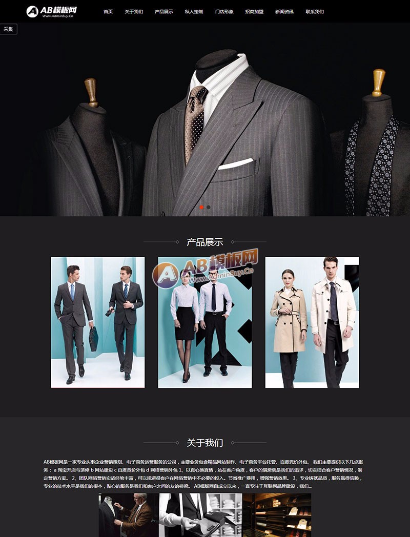 黑色西装服饰类网站源码 工作服装量身定制网站织梦模板
