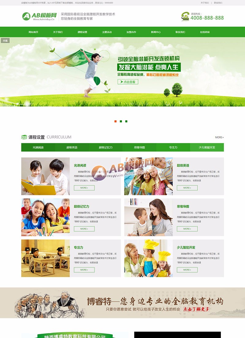 （带手机版数据同步）幼儿教育培训机构网站源码 早教机构幼教培训类网站织梦模板