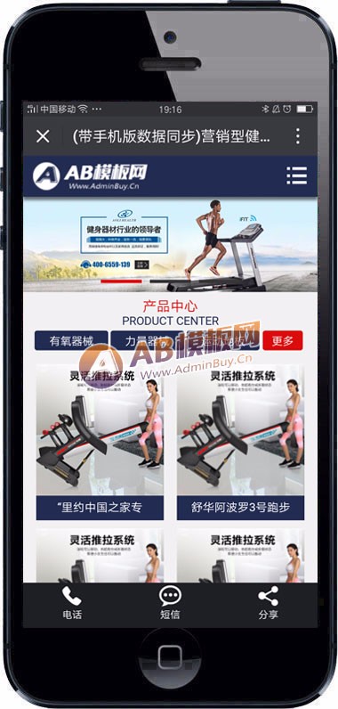 (带手机版数据同步)营销型健身健康科技器材类网站源码 织梦体育健身器材营销型模板