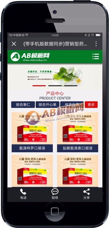 （带手机版数据同步）营销型药品药业科技类网站织梦模板 制药保健品网站源码