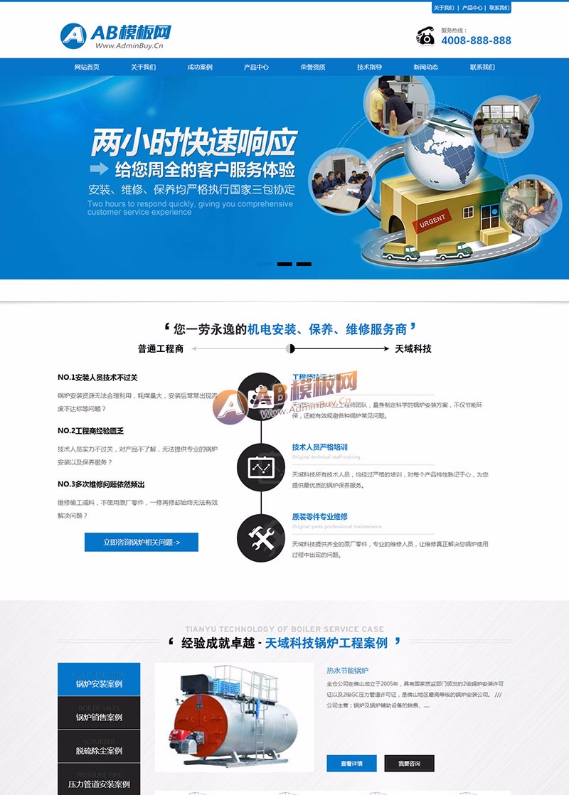 （带手机版数据同步）营销型机械锅炉设备网站源码 锅炉工程网站织梦营销型模板