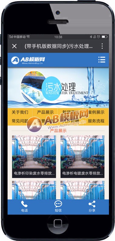 （带手机版数据同步）污水处理工程设备网站源码 纯净水设备类织梦模板