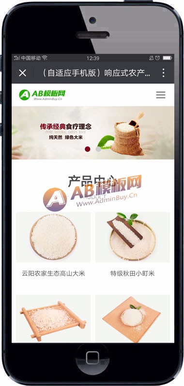 （自适应手机版）响应式农产品网站源码 大谷物米食品类响应式织梦网站模板