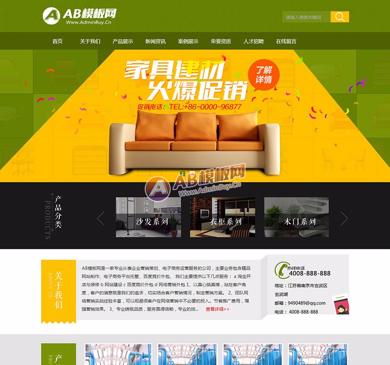 （带手机版数据同步）家装家具装修装饰类网站源码 家具装饰销售类织梦模板