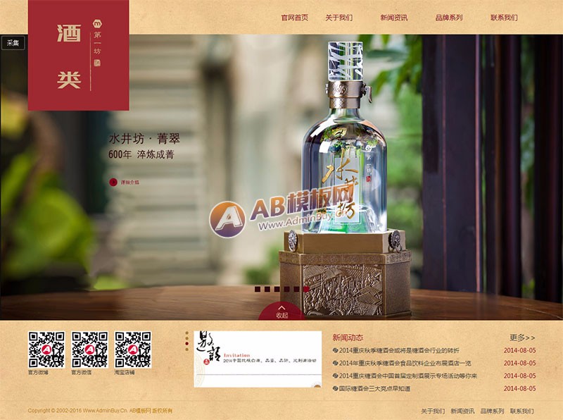 （带手机版数据同步）白酒酒类产品展示类企业网站源码 酒业酒类集团官网织梦模板