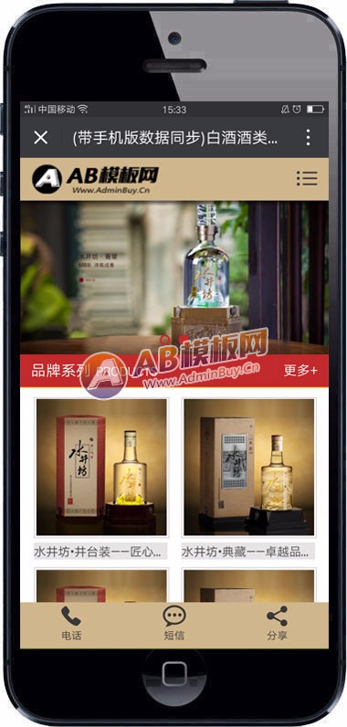 （带手机版数据同步）白酒酒类产品展示类企业网站源码 酒业酒类集团官网织梦模板